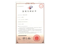 鼎興榮譽(yù)-發(fā)明專利證書(shū)