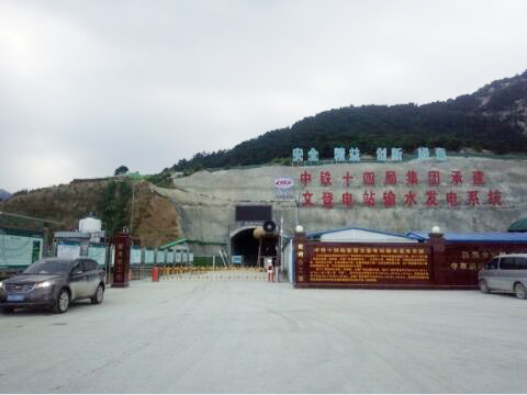鼎興再次牽手中鐵十四局，共創(chuàng)隧道排水示范工程